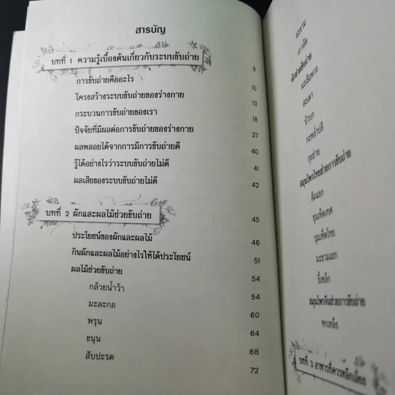 ท้องผูกหายแน่ - ศ.นพ.วิโรจน์ ไววานิชกิจ รูปที่ 12