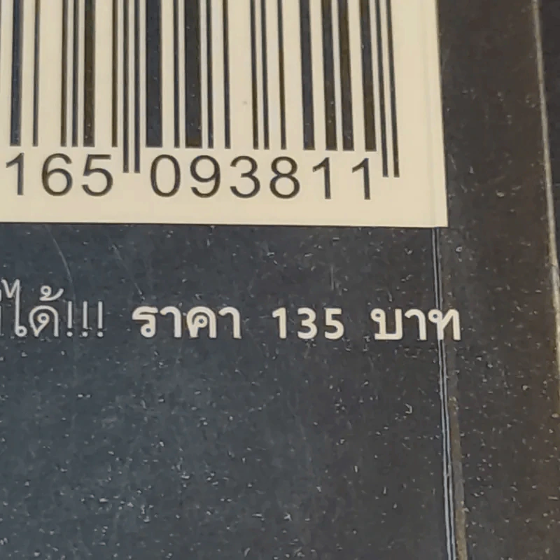 ปริศนาลี้ลับที่อัจฉริยะตอบไม่ได้ - ธีระวุฒิ ปัญญา รูปที่ 15