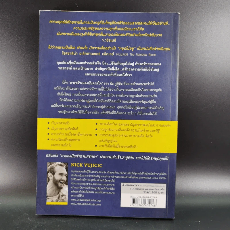 Unstoppable หยุดไม่อยู่ - Nick Vujicic รูปที่ 2
