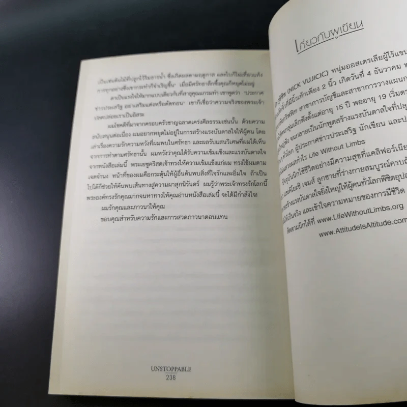 Unstoppable หยุดไม่อยู่ - Nick Vujicic รูปที่ 16