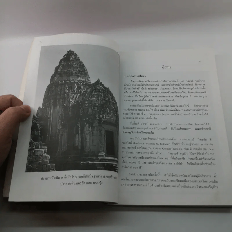 ภูมิศาสตร์ท่องเที่ยว ภาคอีสาน (เล่ม 1) รูปที่ 13