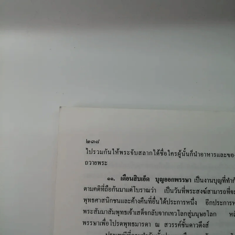 ภูมิศาสตร์ท่องเที่ยว ภาคอีสาน (เล่ม 1) รูปที่ 15