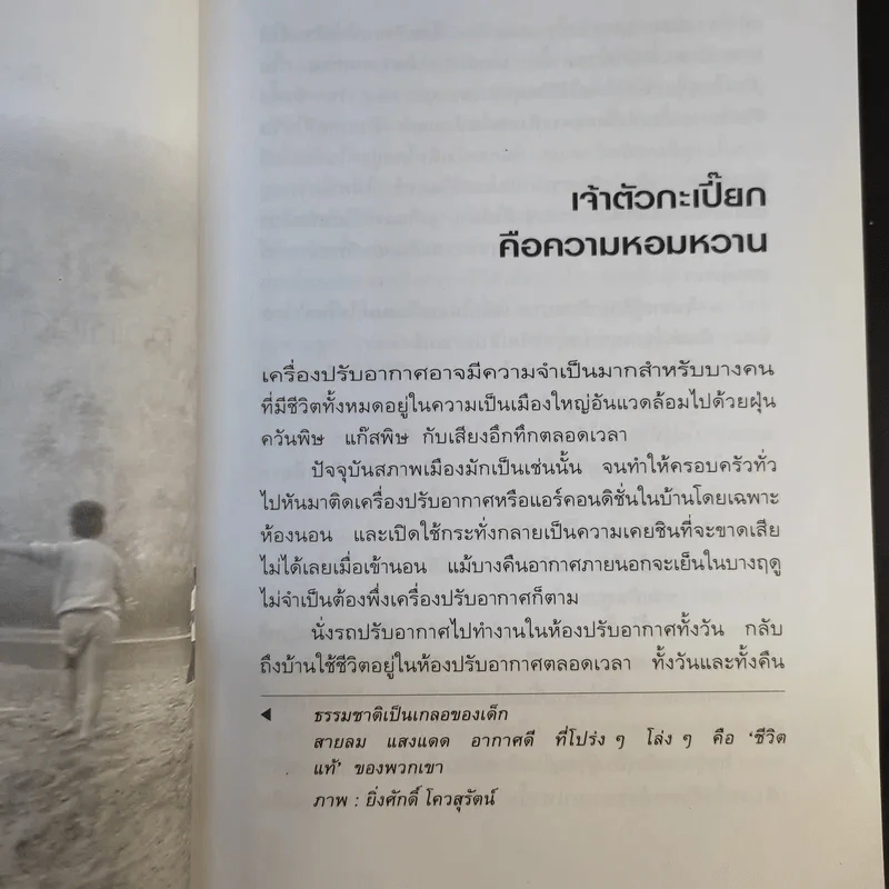 อากาศ อาโป อาหาร อารมณ์ ก่อให้เกิดอาการ ทางเลือกมีมากกว่าหนึ่ง (ภาค 2) - ศิเรมอร อุณหธูป รูปที่ 14