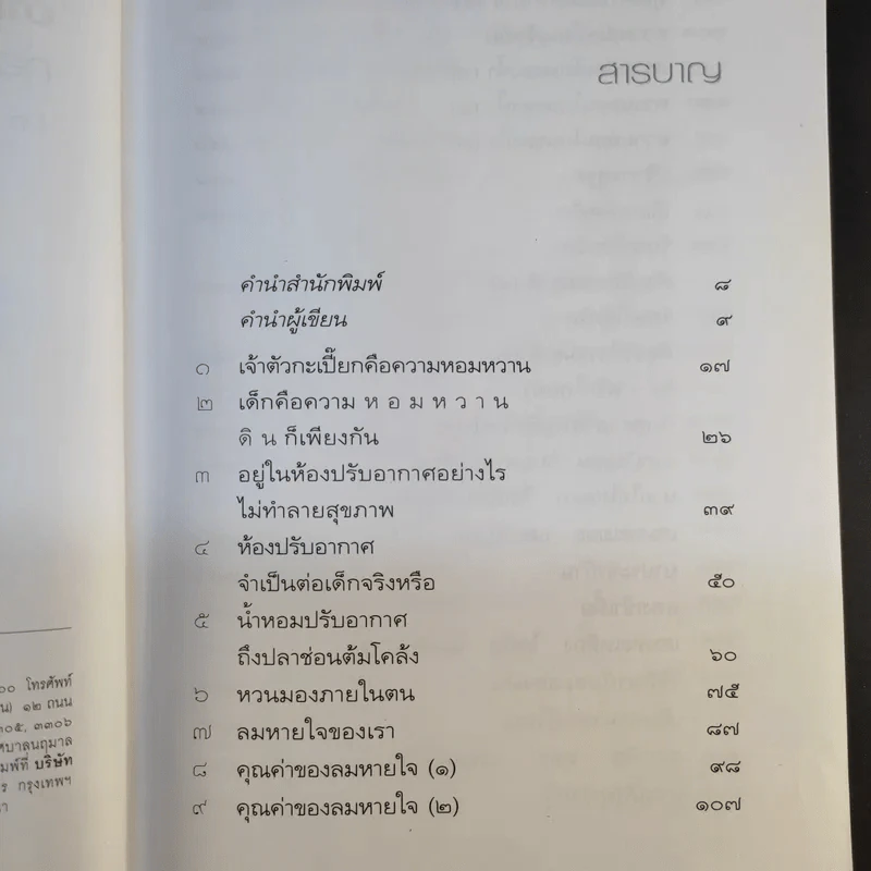 อากาศ อาโป อาหาร อารมณ์ ก่อให้เกิดอาการ ทางเลือกมีมากกว่าหนึ่ง (ภาค 2) - ศิเรมอร อุณหธูป รูปที่ 10