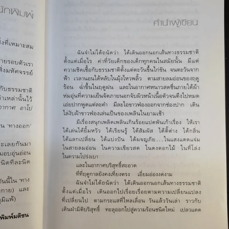 อากาศ อาโป อาหาร อารมณ์ ก่อให้เกิดอาการ ทางเลือกมีมากกว่าหนึ่ง (ภาค 2) - ศิเรมอร อุณหธูป รูปที่ 13