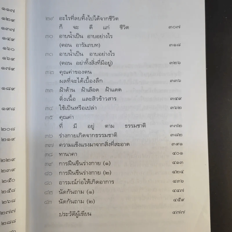 อากาศ อาโป อาหาร อารมณ์ ก่อให้เกิดอาการ ทางเลือกมีมากกว่าหนึ่ง (ภาค 2) - ศิเรมอร อุณหธูป รูปที่ 12