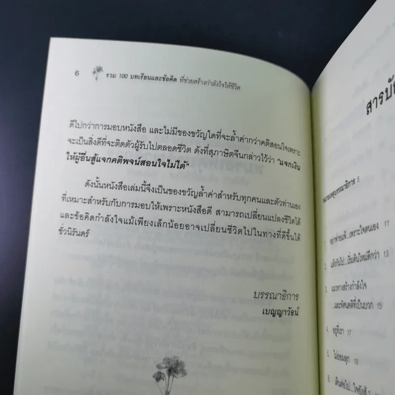 ขอให้เปี่ยมล้นกำลังใจ - เบญญาวัธน์ รูปที่ 10