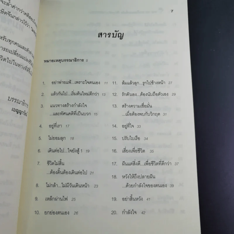 ขอให้เปี่ยมล้นกำลังใจ - เบญญาวัธน์ รูปที่ 11