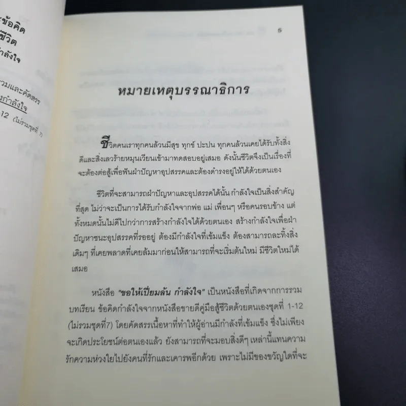 ขอให้เปี่ยมล้นกำลังใจ - เบญญาวัธน์ รูปที่ 9