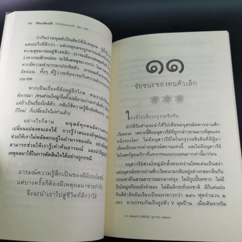 ชีวิตเปลี่ยนได้ ถ้าใจไม่ยอมแพ้ - ภาวัน รูปที่ 14