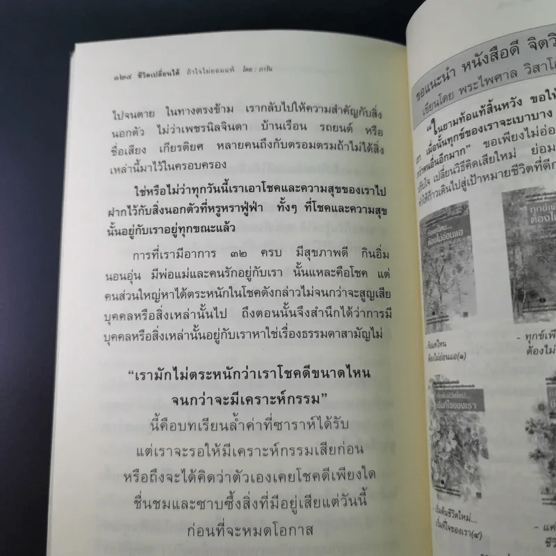 ชีวิตเปลี่ยนได้ ถ้าใจไม่ยอมแพ้ - ภาวัน รูปที่ 16