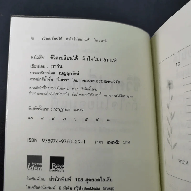 ชีวิตเปลี่ยนได้ ถ้าใจไม่ยอมแพ้ - ภาวัน รูปที่ 8