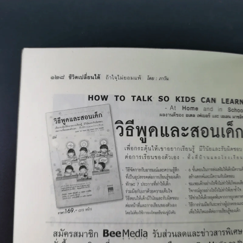 ชีวิตเปลี่ยนได้ ถ้าใจไม่ยอมแพ้ - ภาวัน รูปที่ 17