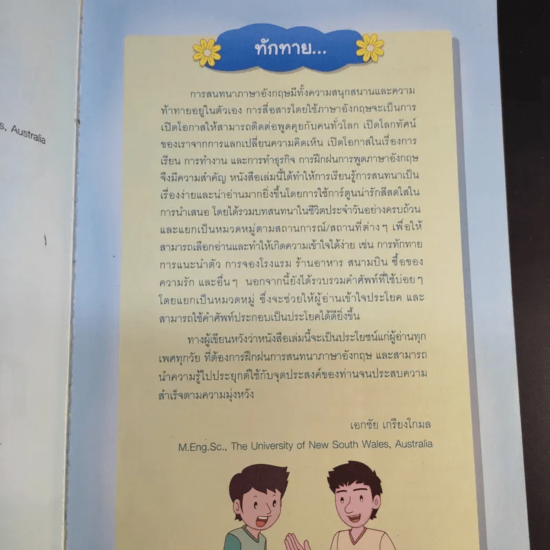 เก่งพูดอังกฤษชีวิตประจำวัน ฉบับการ์ตูน - เอกชัย เกรียงโกมล รูปที่ 9