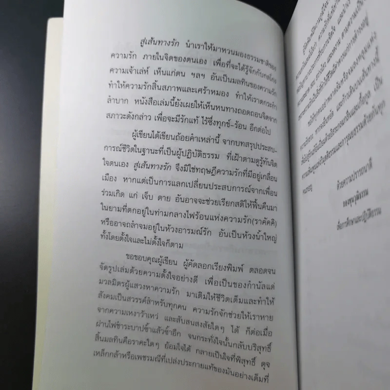 สู่เส้นทางรัก - แพทย์เชิงดอย รูปที่ 11