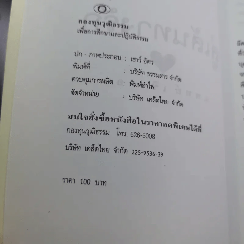 สู่เส้นทางรัก - แพทย์เชิงดอย รูปที่ 9