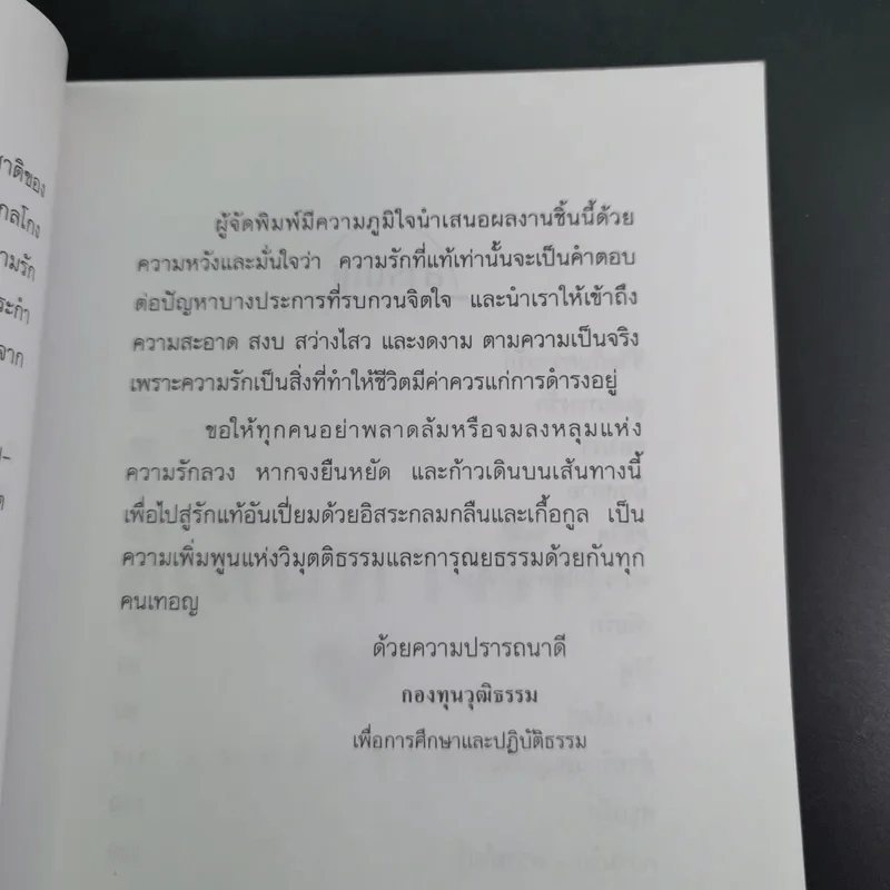 สู่เส้นทางรัก - แพทย์เชิงดอย รูปที่ 12