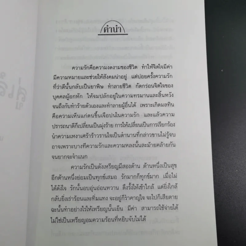 สู่เส้นทางรัก - แพทย์เชิงดอย รูปที่ 10