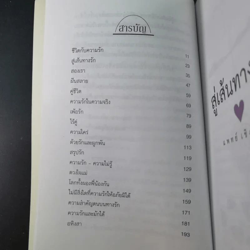 สู่เส้นทางรัก - แพทย์เชิงดอย รูปที่ 13