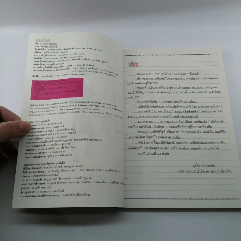 ครอบครัวหัวแห้ว - กนกพร คงสุวรรณ ภาพ, อิทธิวัฐก์ สุริยมาตย์ รูปที่ 7