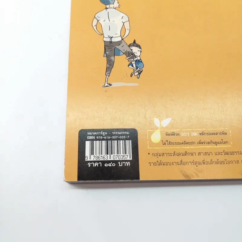 ครอบครัวหัวแห้ว - กนกพร คงสุวรรณ ภาพ, อิทธิวัฐก์ สุริยมาตย์ รูปที่ 16