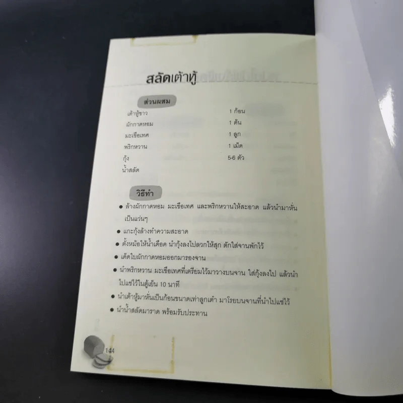 กินอย่างไรไม่ให้อ้วนและสุขภาพดี - อรุณาลา ภูศรี รูปที่ 17