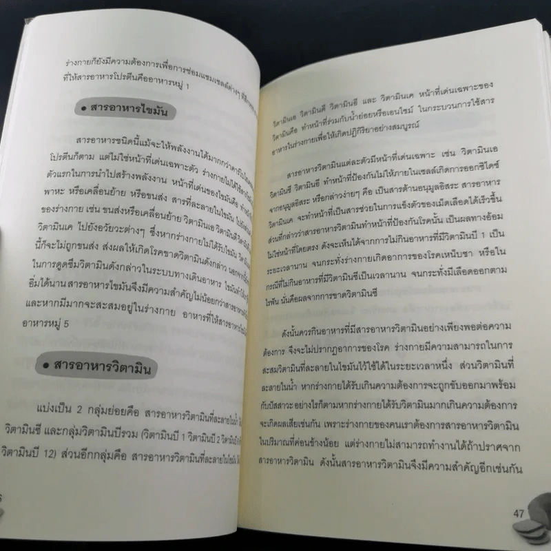 กินอย่างไรไม่ให้อ้วนและสุขภาพดี - อรุณาลา ภูศรี รูปที่ 14