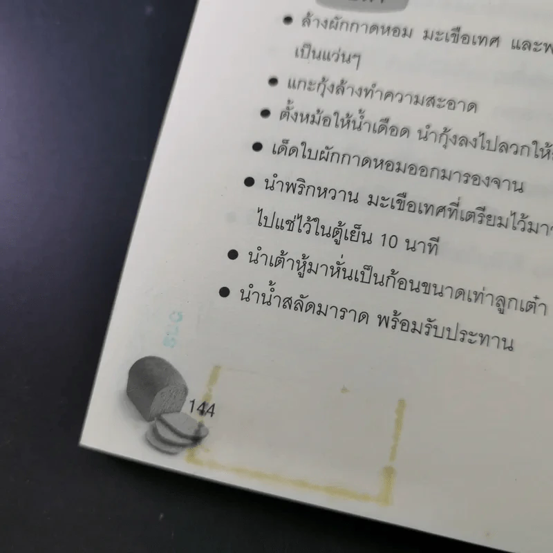 กินอย่างไรไม่ให้อ้วนและสุขภาพดี - อรุณาลา ภูศรี รูปที่ 18