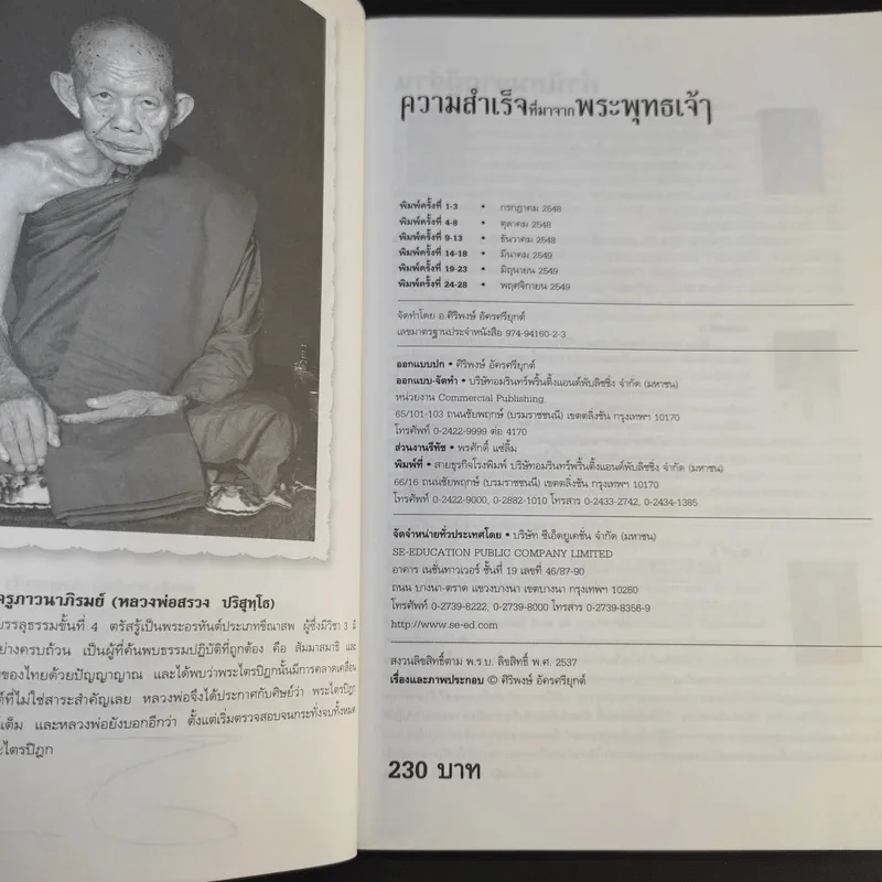 ความสำเร็จที่มาจากพระพุทธเจ้า - ศิริพงษ์ อัครศรียุกต์ รูปที่ 9