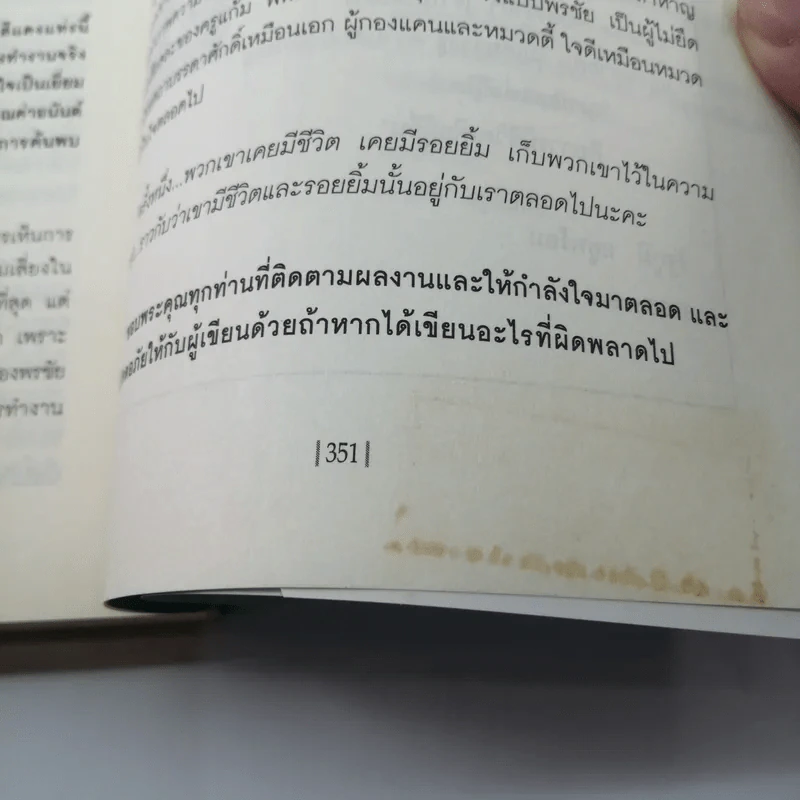 มากกว่ารักจากวีรบุรุษยะลา - ณ เสนา อรุโณทัย รูปที่ 22
