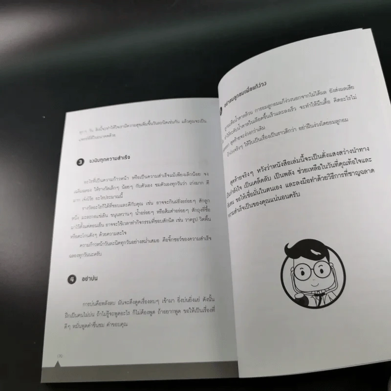 คู่มือสอบติดหมอ (ไม่ง้อกวดวิชา) รูปที่ 18