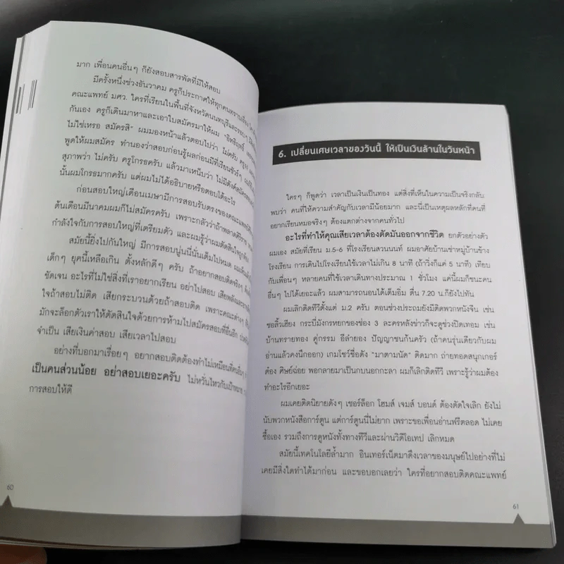 คู่มือสอบติดหมอ (ไม่ง้อกวดวิชา) รูปที่ 16
