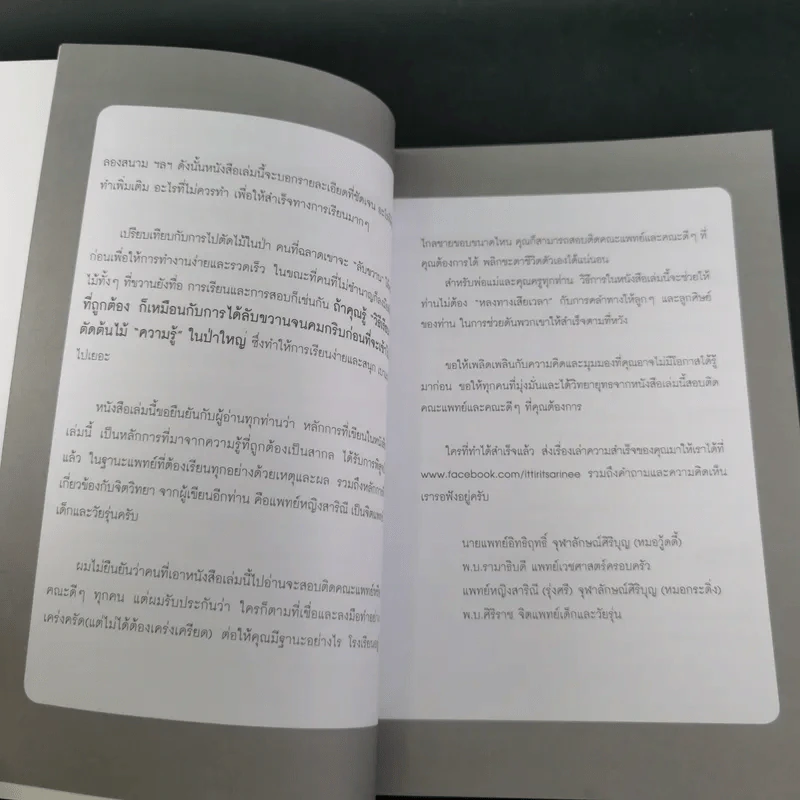 คู่มือสอบติดหมอ (ไม่ง้อกวดวิชา) รูปที่ 12