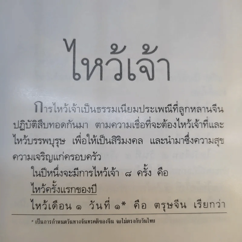 ตึ่งหนั่งเกี้ย - จิตรา ก่อนันทเกียรติ รูปที่ 13