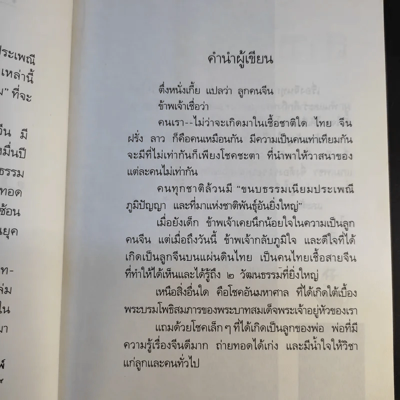 ตึ่งหนั่งเกี้ย - จิตรา ก่อนันทเกียรติ รูปที่ 10