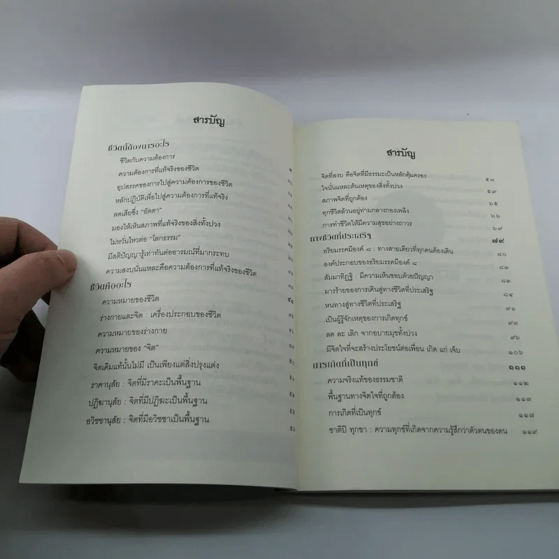 วงล้อแห่งชีวิต - พระพรหมมังคลาจารย์ รูปที่ 7