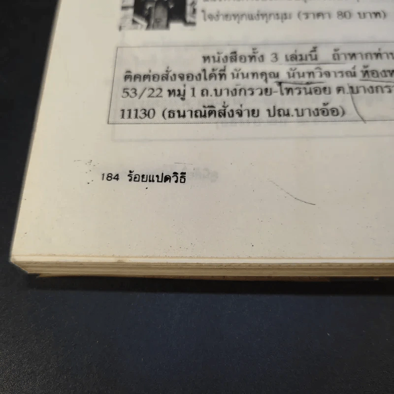 108 วิธีดูอุปนิสัยใจคอคนตามหลักจิตวิทยา มนุษยวิทยา สถิติ - ดอน ดินแดง รูปที่ 15
