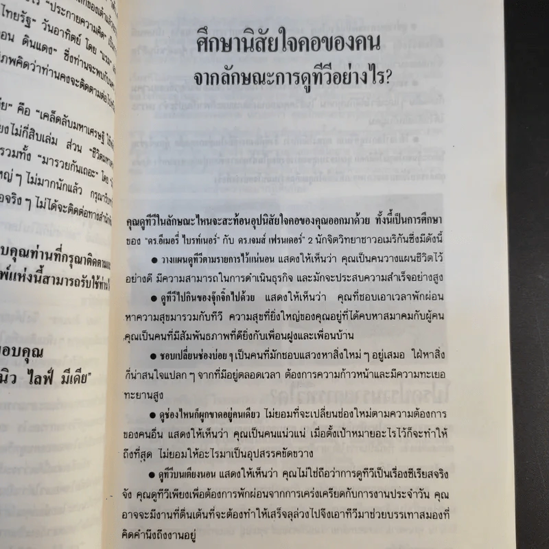108 วิธีดูอุปนิสัยใจคอคนตามหลักจิตวิทยา มนุษยวิทยา สถิติ - ดอน ดินแดง รูปที่ 14