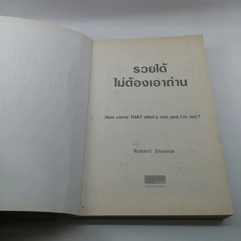 รวยได้ไม่ต้องเอาถ่าน - Robert Shemin รูปที่ 6