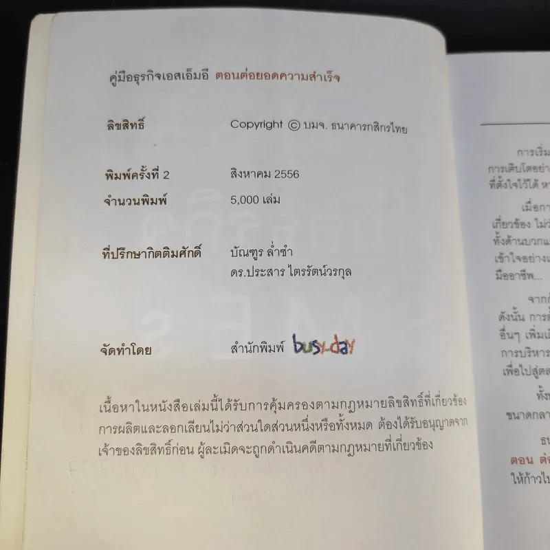 คู่มือธุรกิจ SMEs ตอน ต่อยอดความสำเร็จเพื่อธุรกิจไร้ขีดจำกัด รูปที่ 9