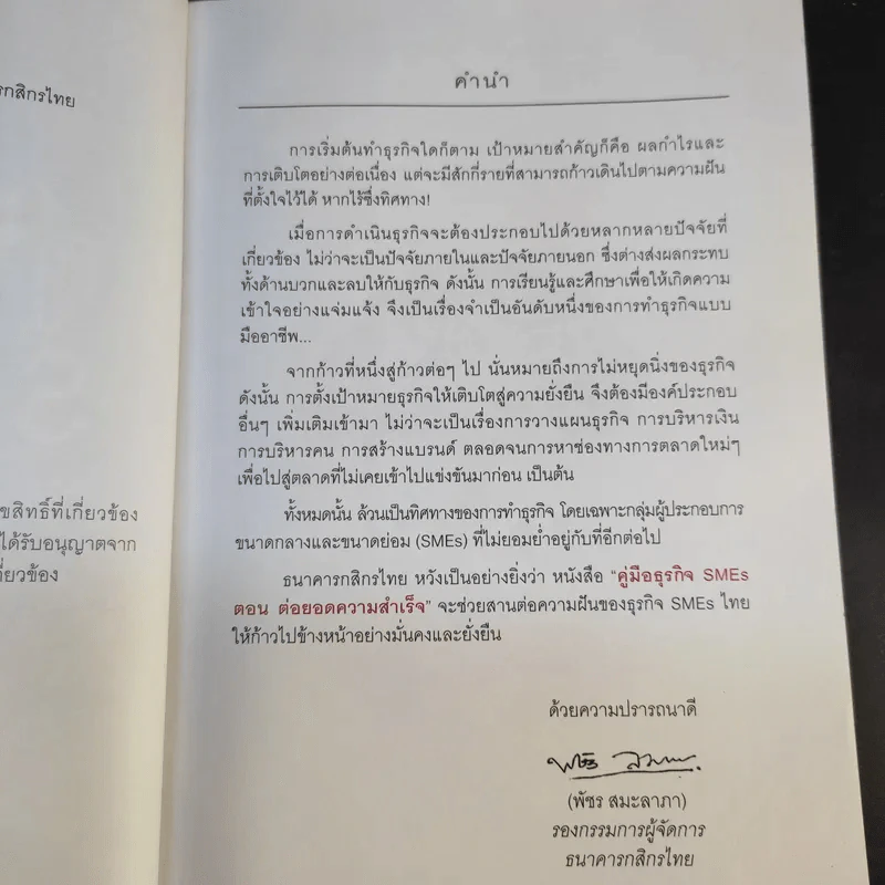 คู่มือธุรกิจ SMEs ตอน ต่อยอดความสำเร็จเพื่อธุรกิจไร้ขีดจำกัด รูปที่ 10