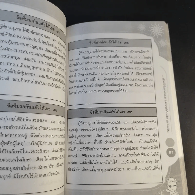 คู่มือตั้งชื่อสุดยอดเฮง ไม่ต้องเก่งก็รวยได้ง่ายนิดเดียว - อาจารย์ภพประพัทธ์ ภูมิเมฆินทร์ รูปที่ 15