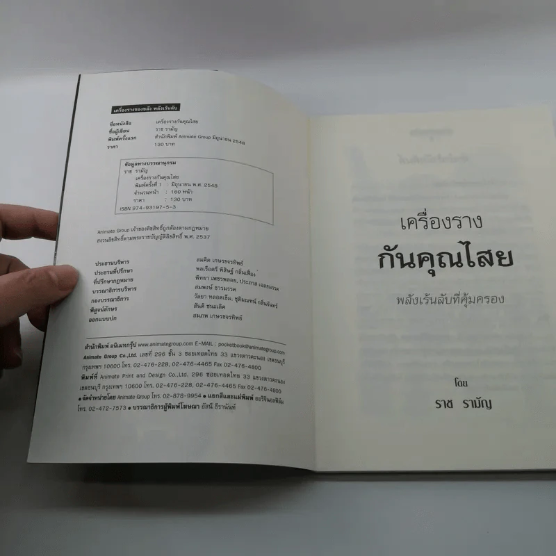 เครื่องรางกันคุณไสย - ราช รามัญ รูปที่ 6