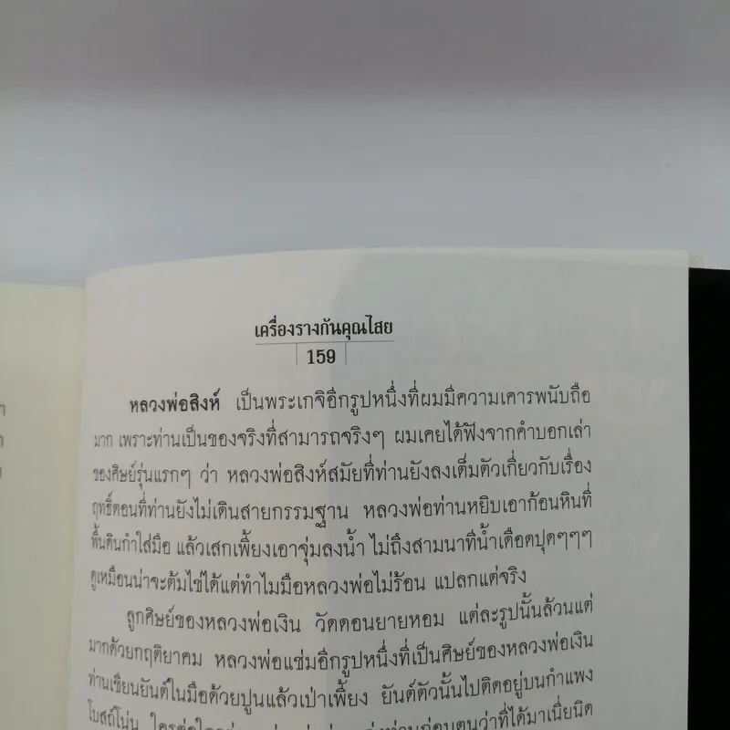 เครื่องรางกันคุณไสย - ราช รามัญ รูปที่ 12