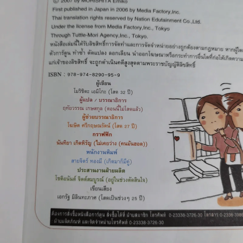 ชีวิตคนโสด โหดมันฮา - Morishita Emiko รูปที่ 16