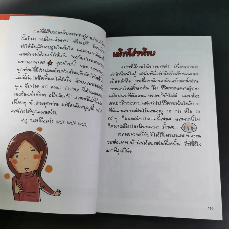 ชีวิตคนโสด โหดมันฮา - Morishita Emiko รูปที่ 14