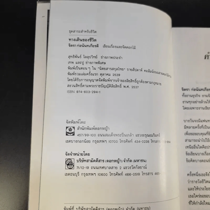 ทางเดินของชีวิต - จิตรา ก่อนันทเกียรติ รูปที่ 10