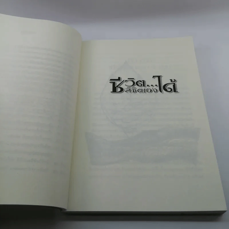 ชีวิตลิขิตเองได้ - โอฬาร เพียรธรรม รูปที่ 12