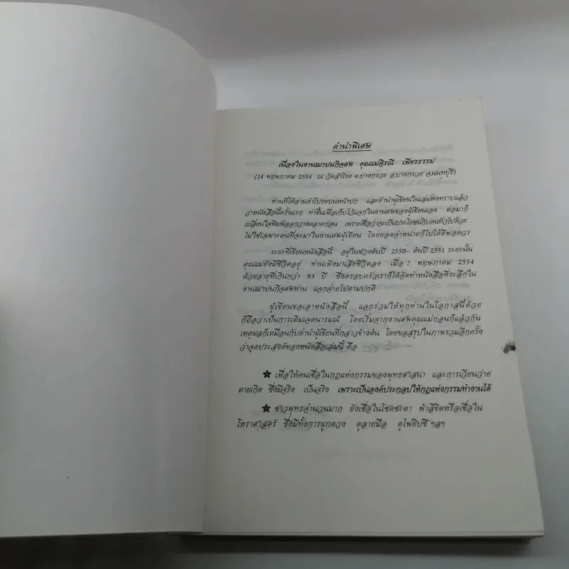 ชีวิตลิขิตเองได้ - โอฬาร เพียรธรรม รูปที่ 6
