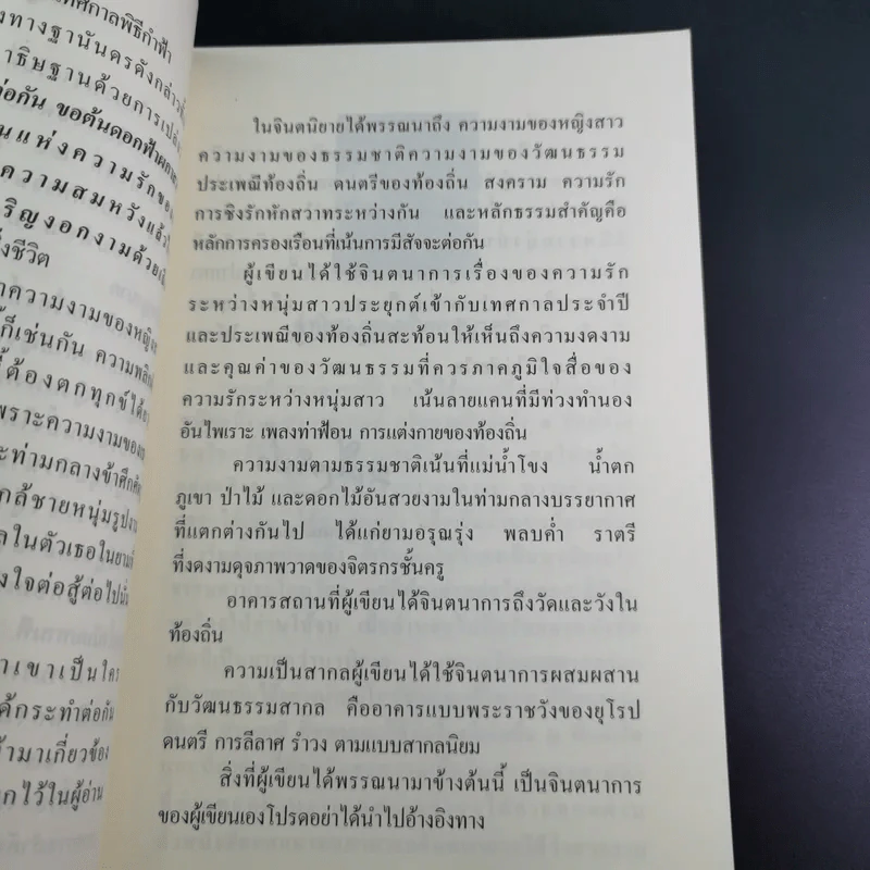 ดอกฟ้าผกาสวรรค์ - มณีจำปา รูปที่ 13